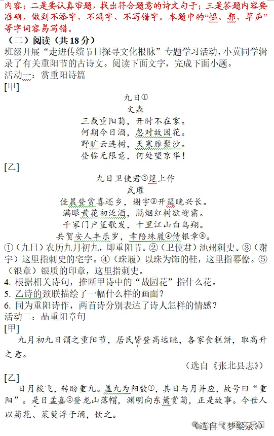 【冲刺26中考】2025年河北省中考语文真题(含答案)抓紧练! 第4张