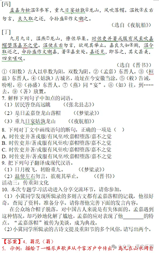 【冲刺26中考】2025年河北省中考语文真题(含答案)抓紧练! 第5张