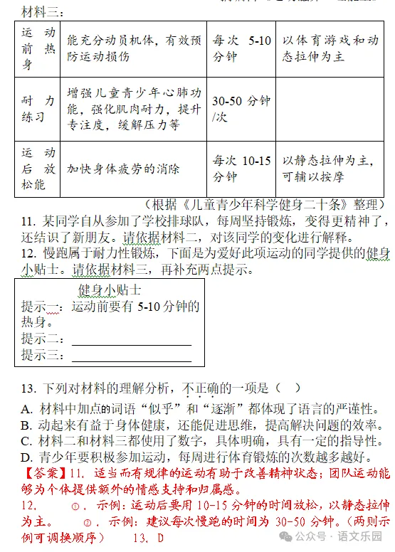 【冲刺26中考】2025年河北省中考语文真题(含答案)抓紧练! 第6张