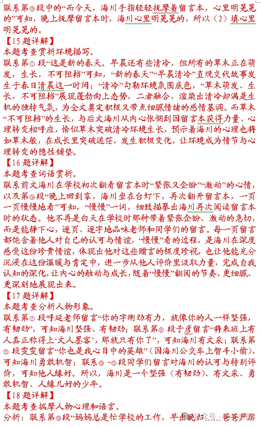 【冲刺26中考】2025年河北省中考语文真题(含答案)抓紧练! 第9张