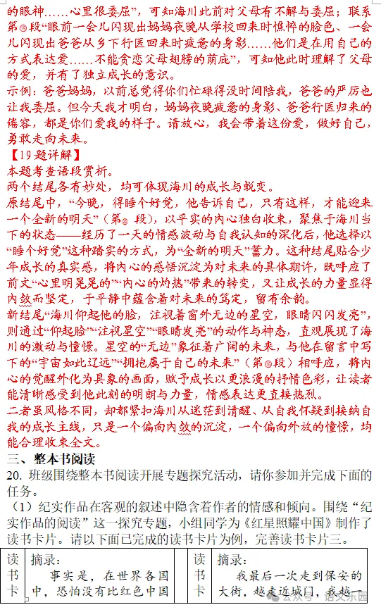 【冲刺26中考】2025年河北省中考语文真题(含答案)抓紧练! 第10张