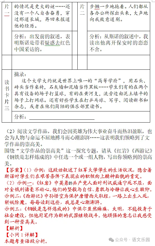 【冲刺26中考】2025年河北省中考语文真题(含答案)抓紧练! 第11张