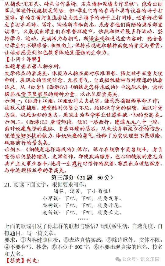 【冲刺26中考】2025年河北省中考语文真题(含答案)抓紧练! 第12张