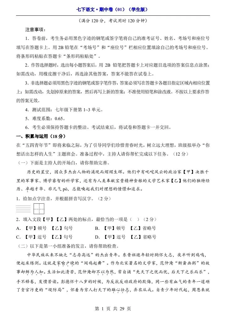 2026春七年级下册语文期中试卷2套(答案+答题卡)完整电子版可打印 第2张