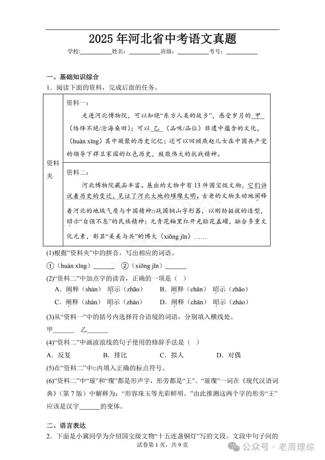 【冲刺26中考】2025年河北省中考语文真题(含答案)抓紧练! 第15张
