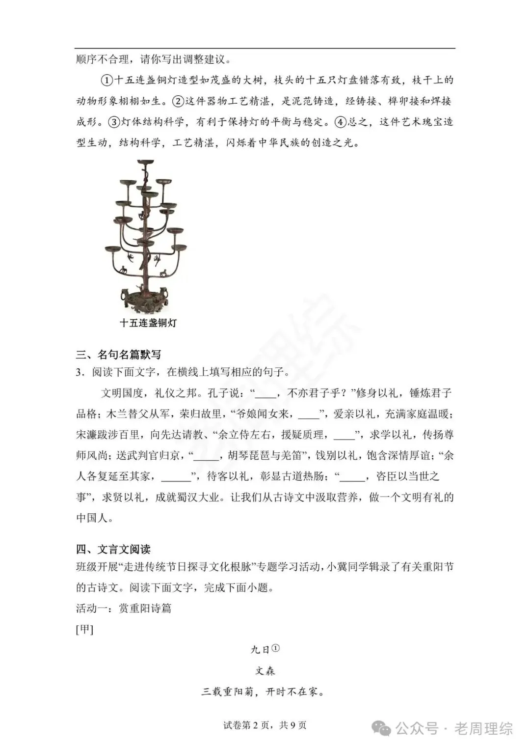 【冲刺26中考】2025年河北省中考语文真题(含答案)抓紧练! 第16张