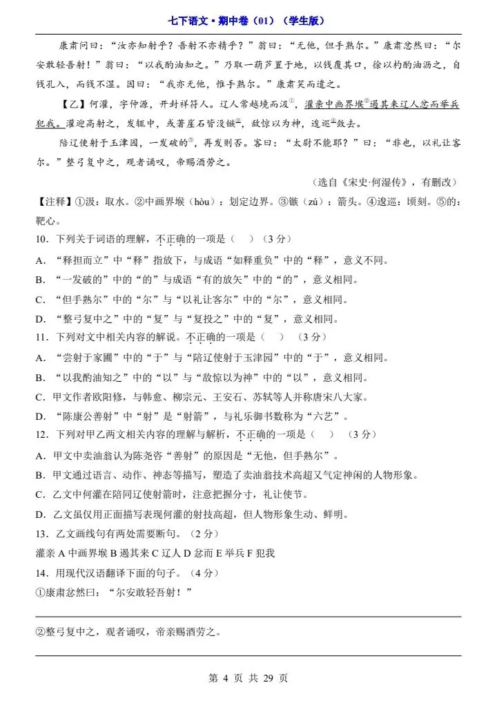 2026春七年级下册语文期中试卷2套(答案+答题卡)完整电子版可打印 第4张
