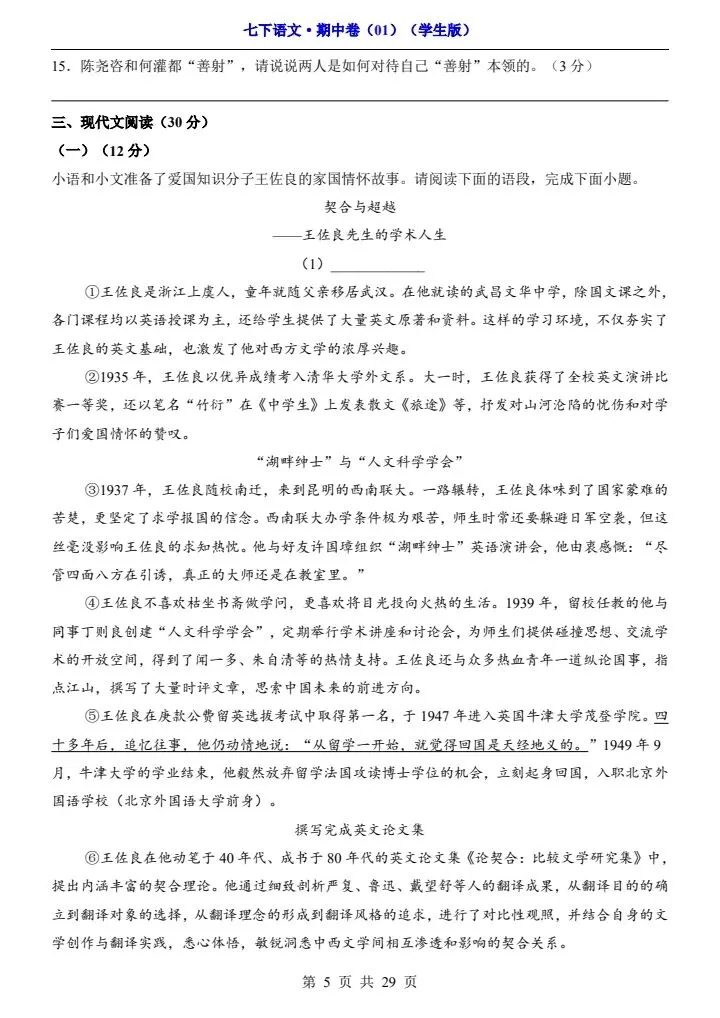 2026春七年级下册语文期中试卷2套(答案+答题卡)完整电子版可打印 第5张