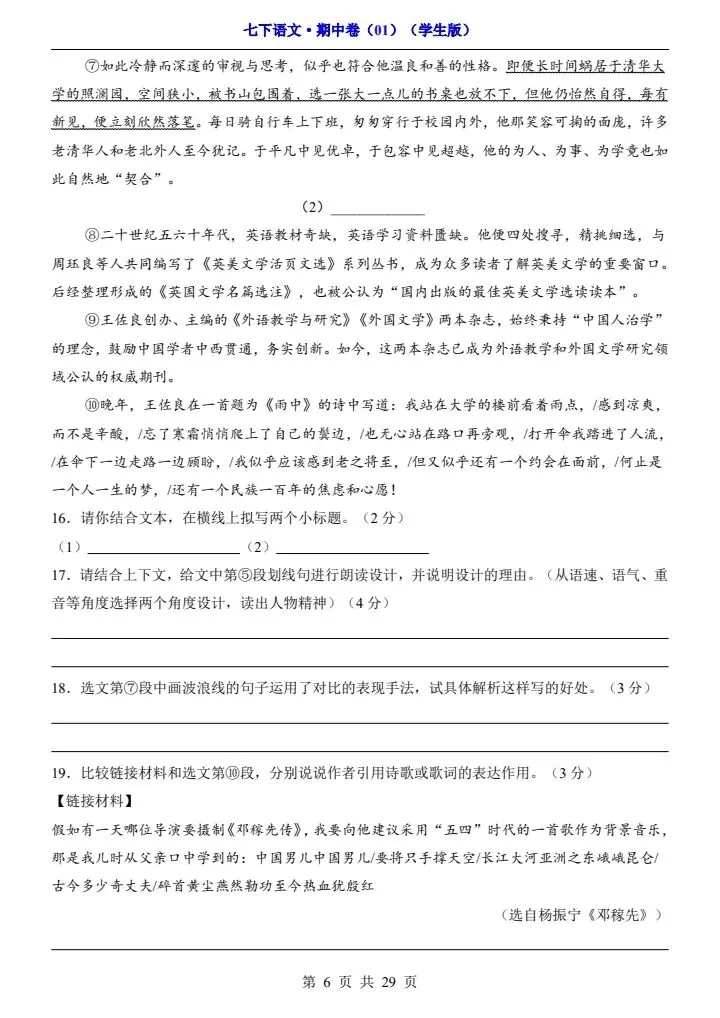 2026春七年级下册语文期中试卷2套(答案+答题卡)完整电子版可打印 第6张