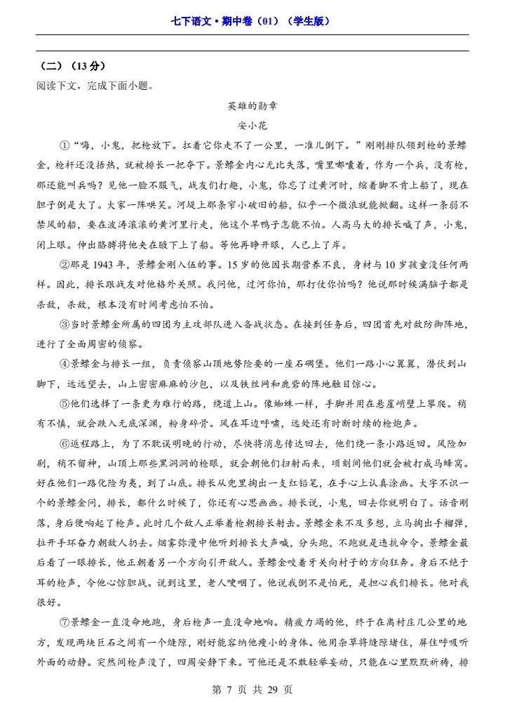 2026春七年级下册语文期中试卷2套(答案+答题卡)完整电子版可打印 第7张