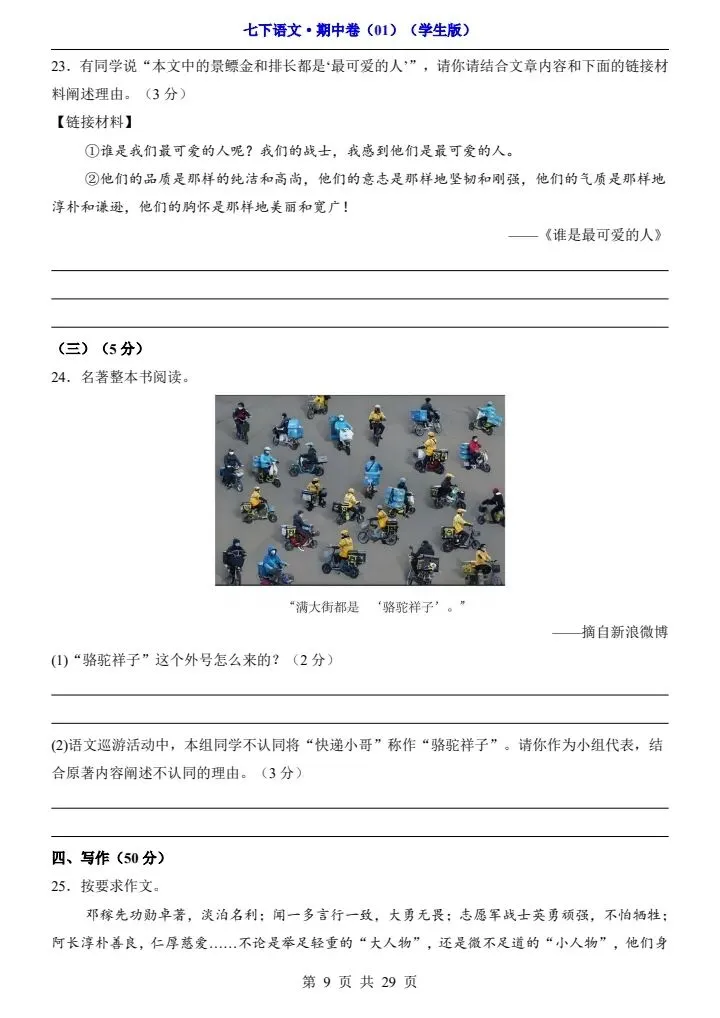 2026春七年级下册语文期中试卷2套(答案+答题卡)完整电子版可打印 第8张