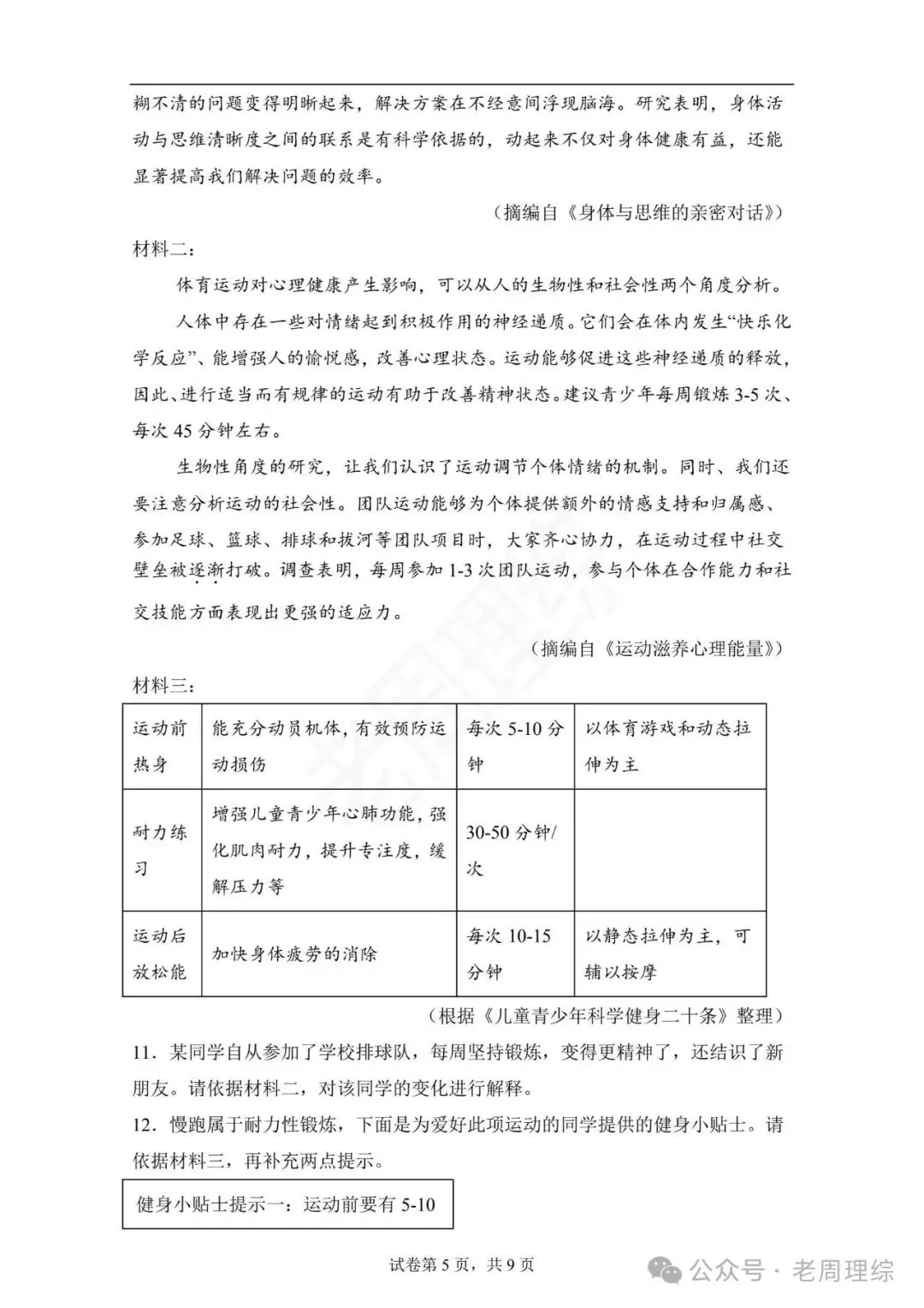 【冲刺26中考】2025年河北省中考语文真题(含答案)抓紧练! 第19张
