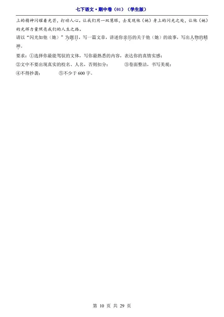 2026春七年级下册语文期中试卷2套(答案+答题卡)完整电子版可打印 第9张