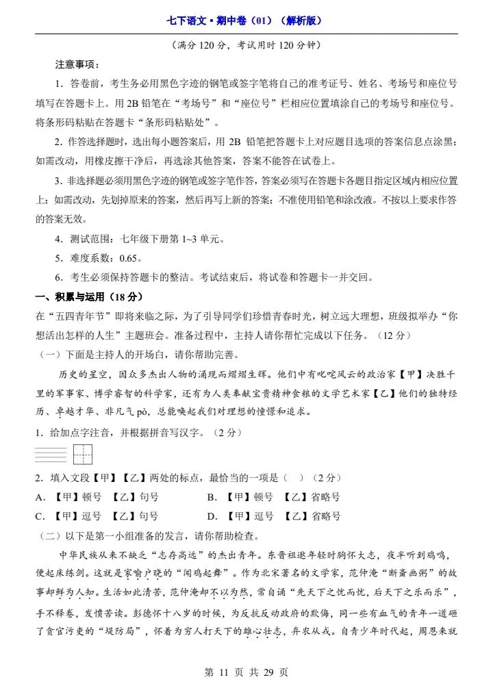 2026春七年级下册语文期中试卷2套(答案+答题卡)完整电子版可打印 第10张