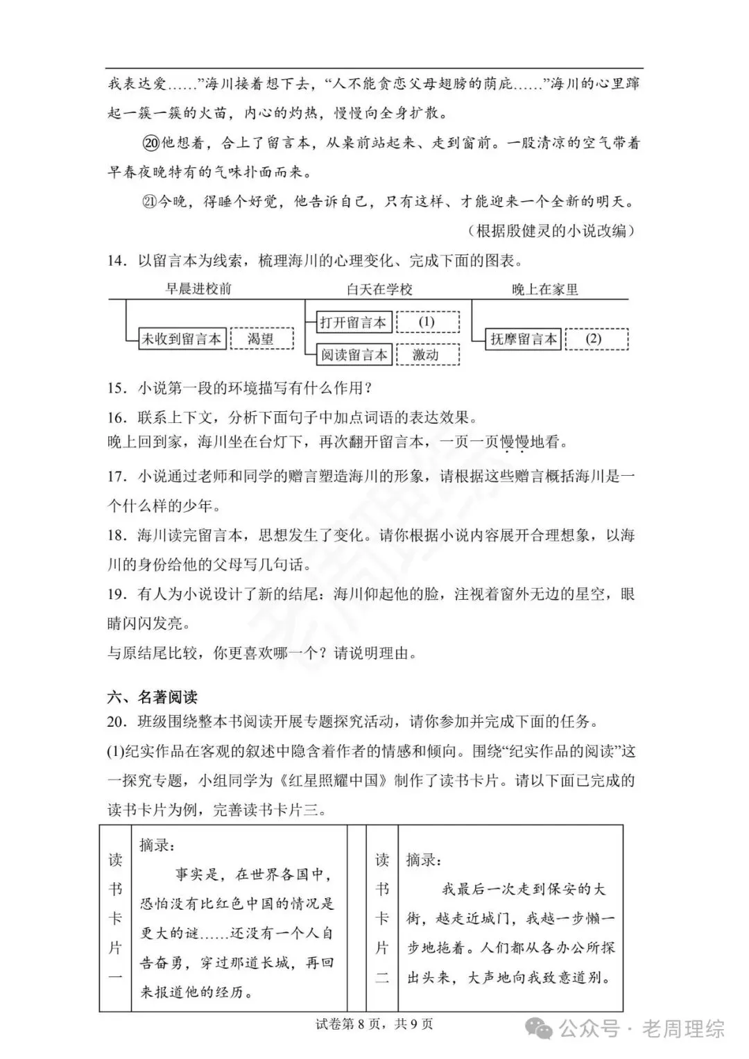 【冲刺26中考】2025年河北省中考语文真题(含答案)抓紧练! 第22张