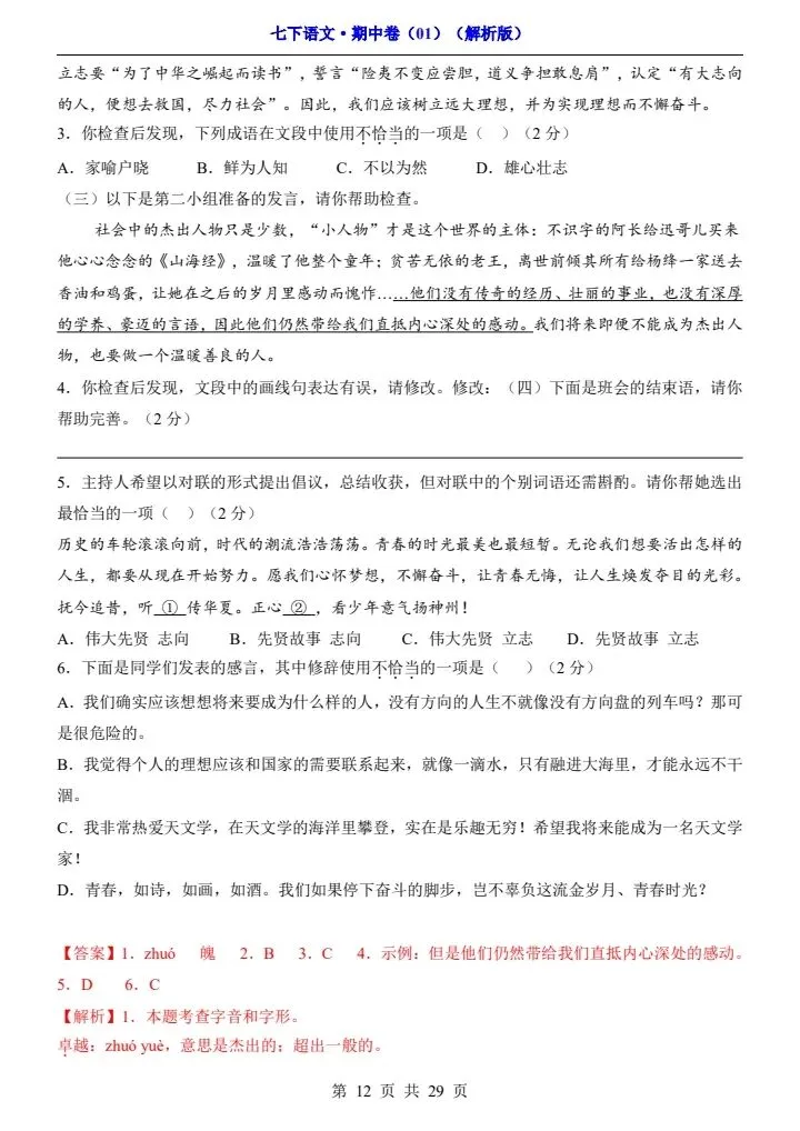 2026春七年级下册语文期中试卷2套(答案+答题卡)完整电子版可打印 第11张