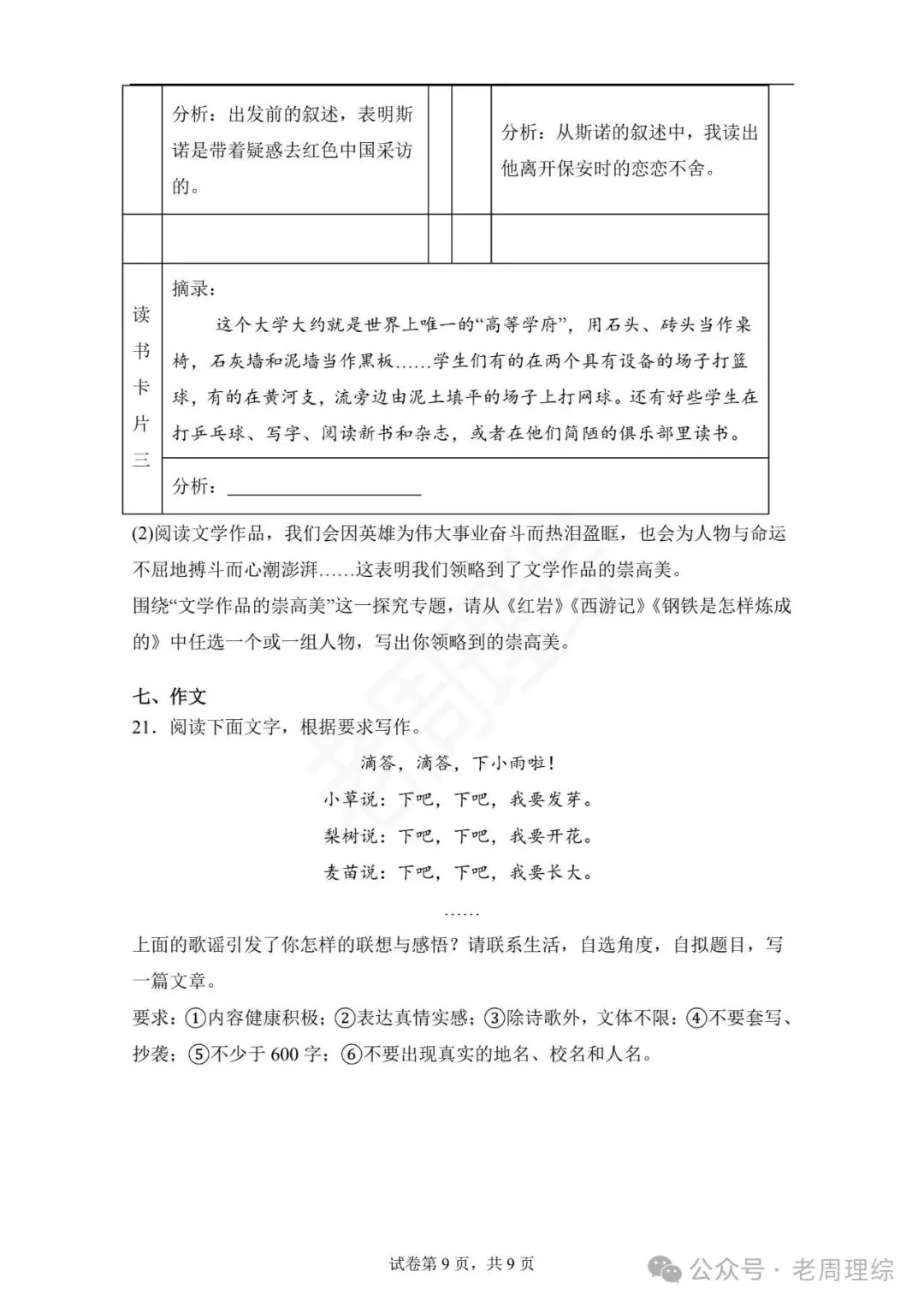 【冲刺26中考】2025年河北省中考语文真题(含答案)抓紧练! 第23张