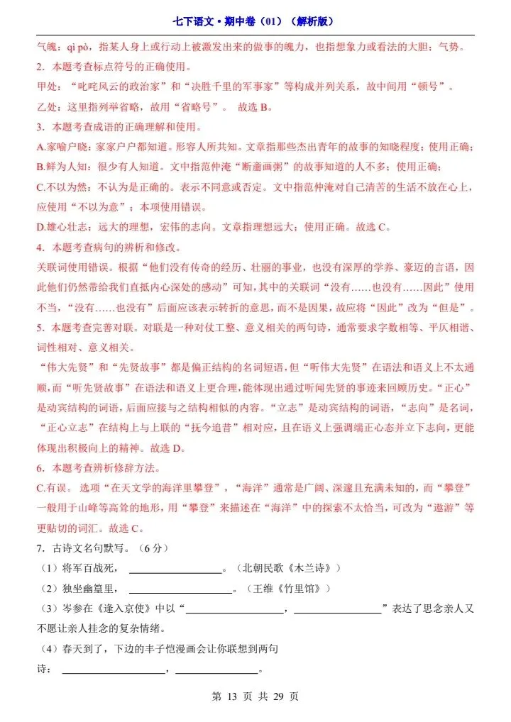 2026春七年级下册语文期中试卷2套(答案+答题卡)完整电子版可打印 第12张