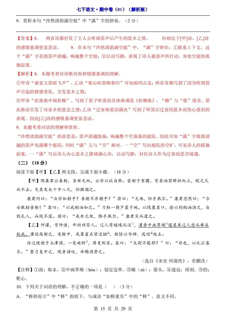 2026春七年级下册语文期中试卷2套(答案+答题卡)完整电子版可打印 第13张