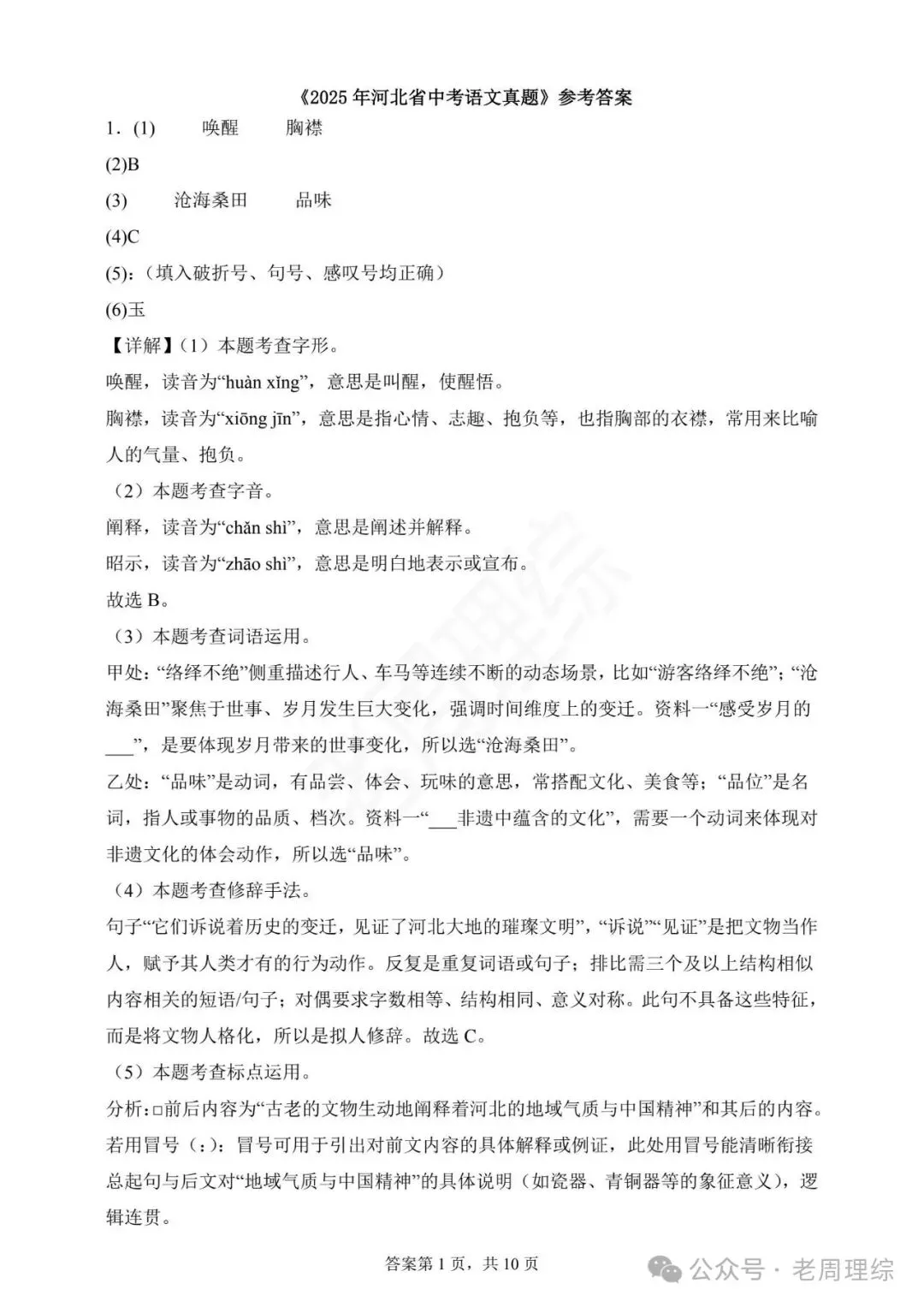 【冲刺26中考】2025年河北省中考语文真题(含答案)抓紧练! 第24张