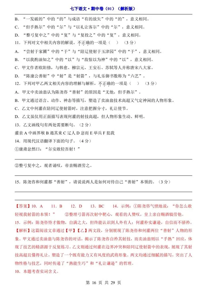 2026春七年级下册语文期中试卷2套(答案+答题卡)完整电子版可打印 第14张
