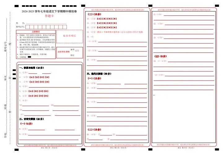 2026春七年级下册语文期中试卷2套(答案+答题卡)完整电子版可打印 第15张