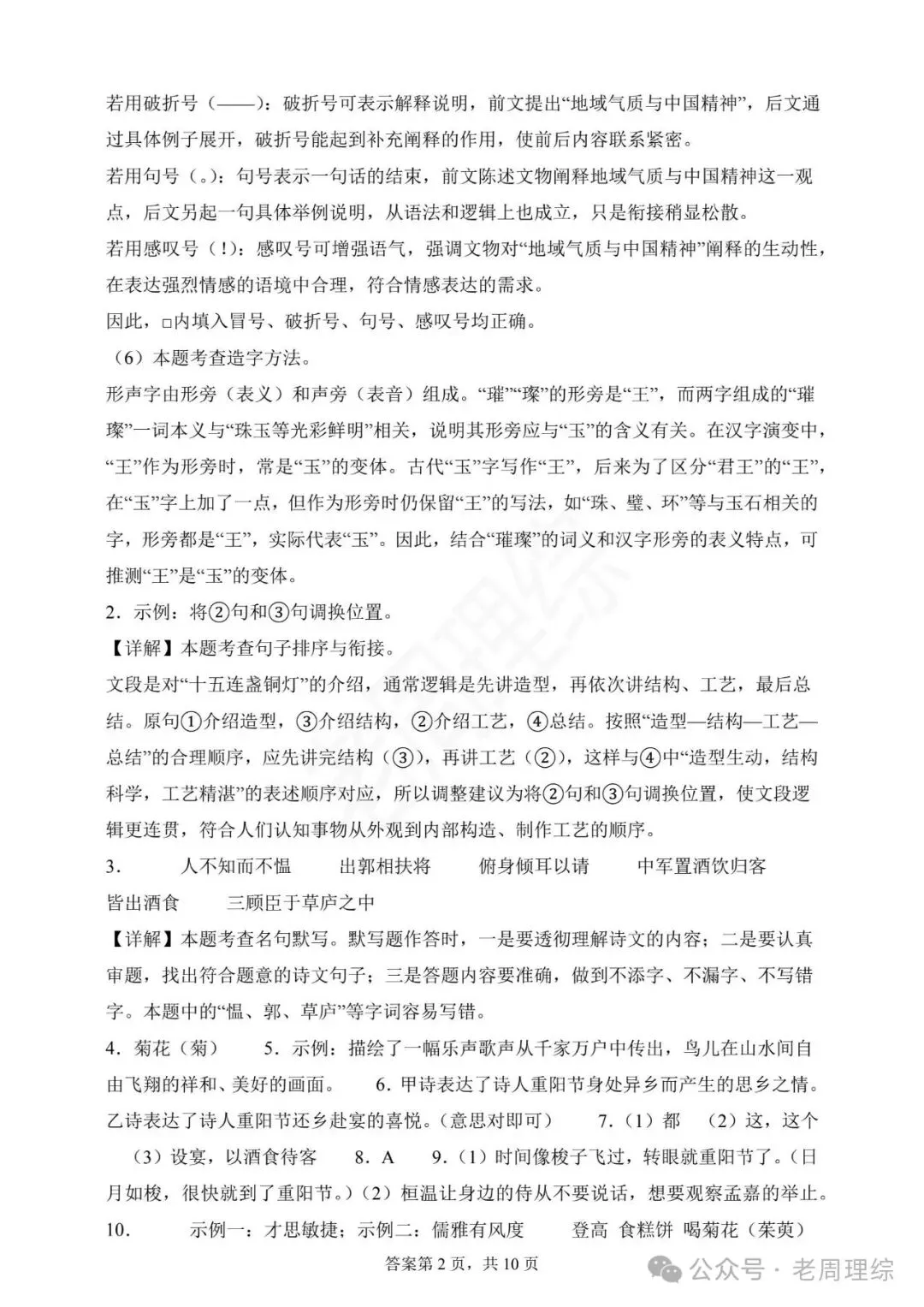 【冲刺26中考】2025年河北省中考语文真题(含答案)抓紧练! 第25张