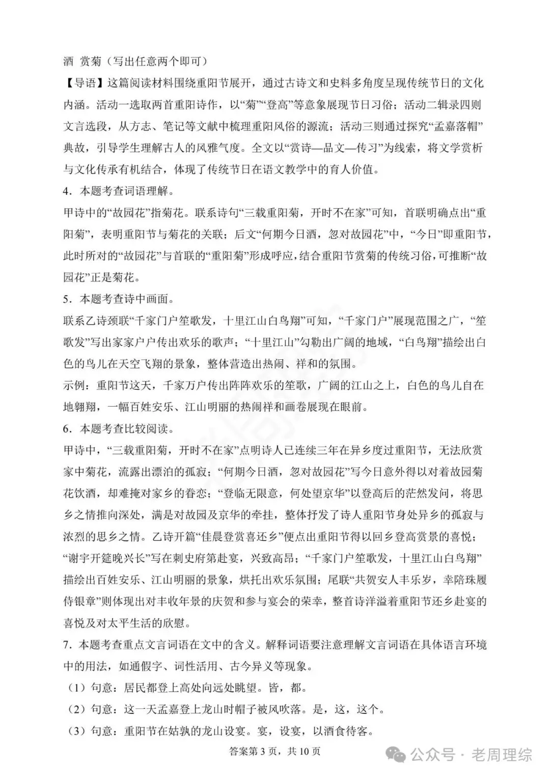 【冲刺26中考】2025年河北省中考语文真题(含答案)抓紧练! 第26张