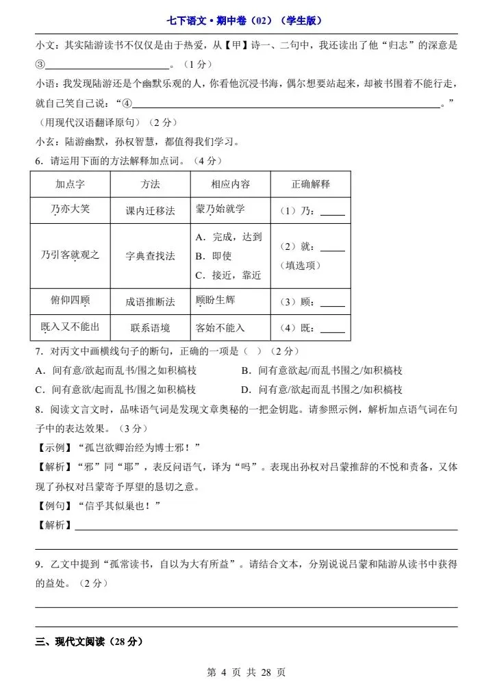 2026春七年级下册语文期中试卷2套(答案+答题卡)完整电子版可打印 第19张
