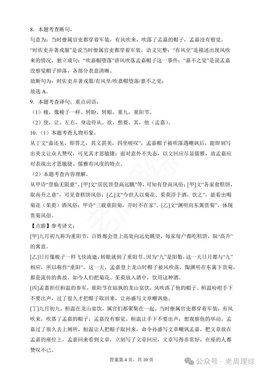 【冲刺26中考】2025年河北省中考语文真题(含答案)抓紧练! 第27张