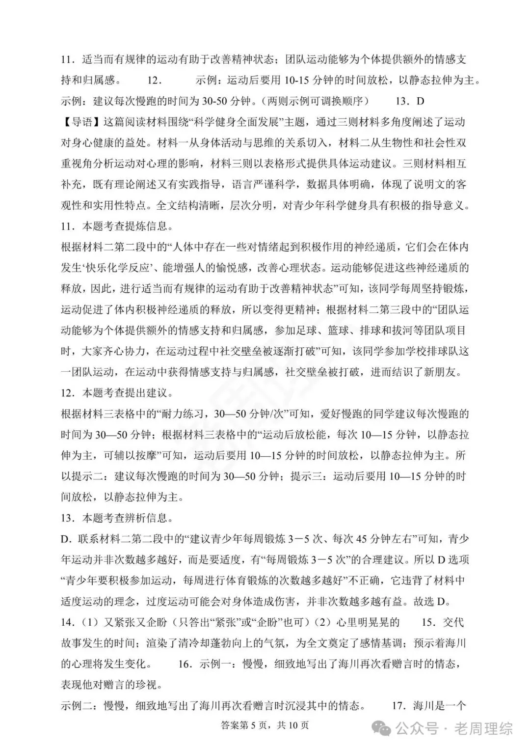 【冲刺26中考】2025年河北省中考语文真题(含答案)抓紧练! 第28张