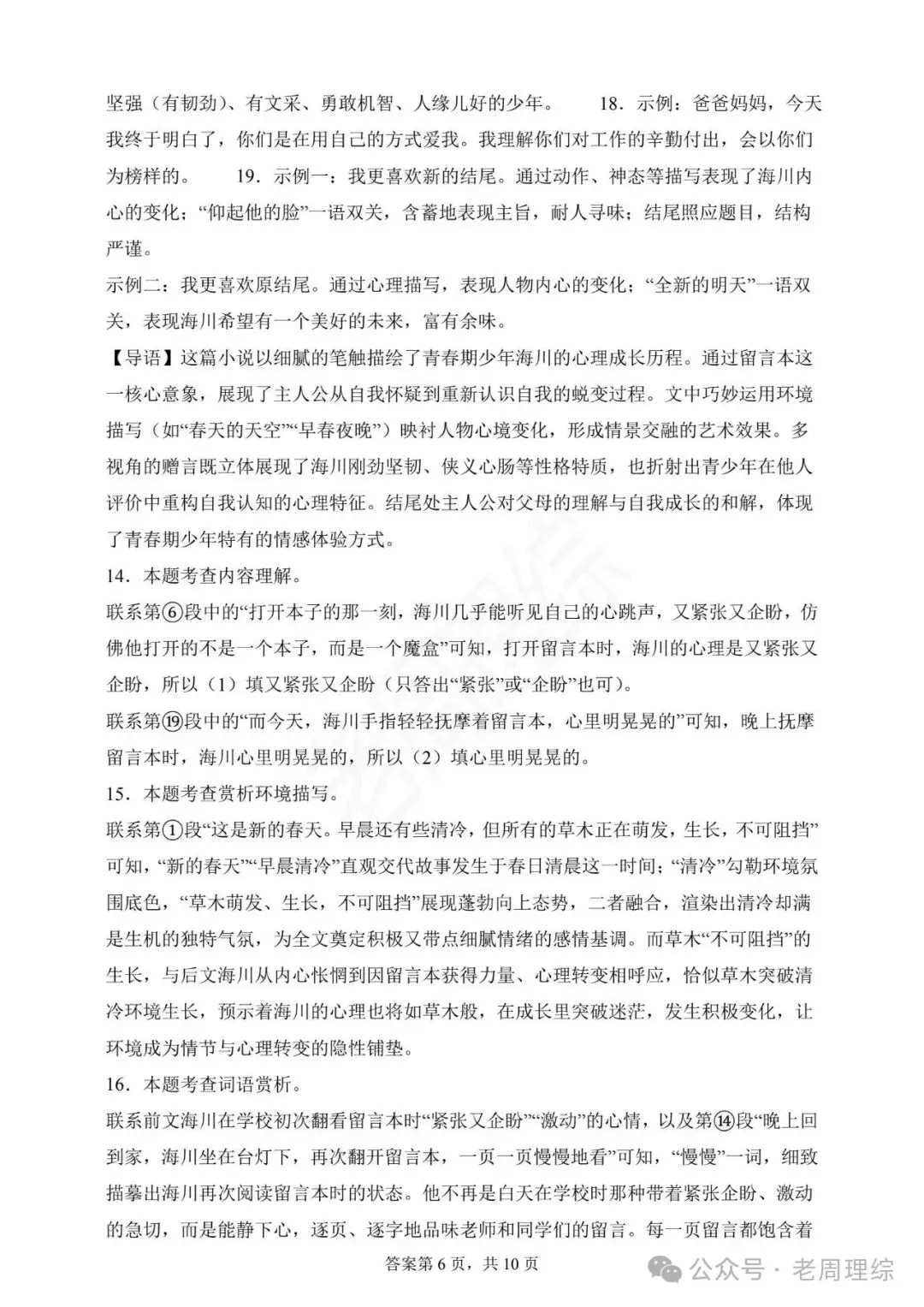 【冲刺26中考】2025年河北省中考语文真题(含答案)抓紧练! 第29张