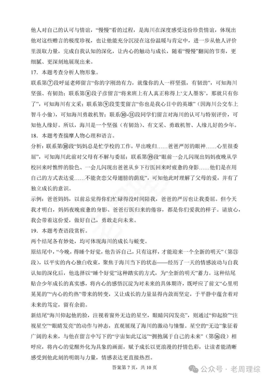 【冲刺26中考】2025年河北省中考语文真题(含答案)抓紧练! 第30张