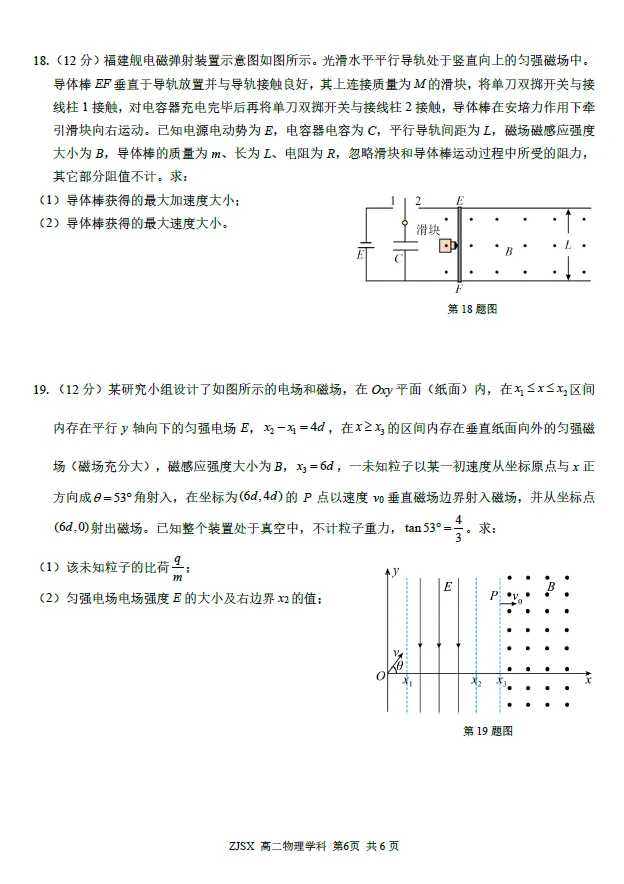 【浙江卷】物理/化学试卷及答案-浙江四校(含精诚联盟)2025-2026学年高二下学期3月阶段检测 第3张