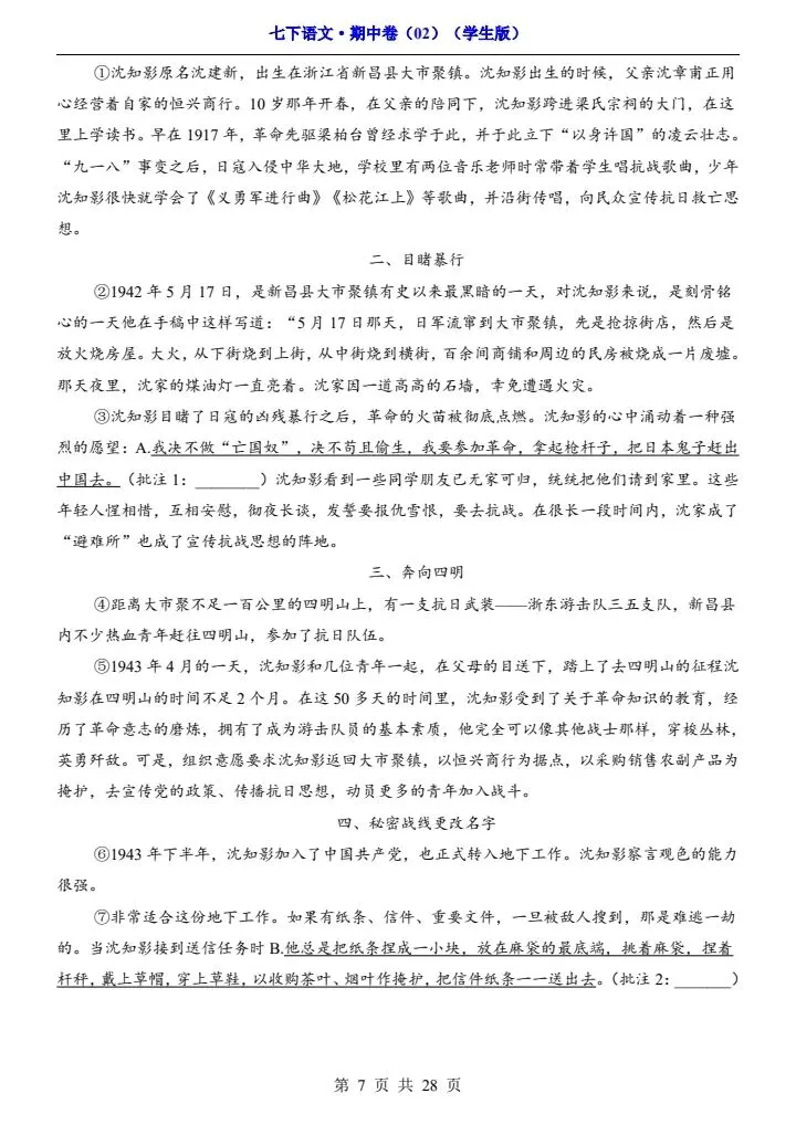 2026春七年级下册语文期中试卷2套(答案+答题卡)完整电子版可打印 第21张