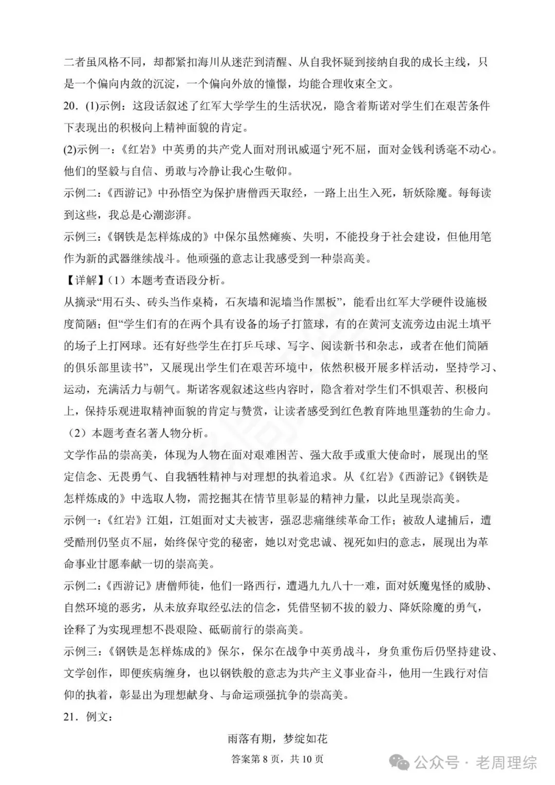 【冲刺26中考】2025年河北省中考语文真题(含答案)抓紧练! 第31张