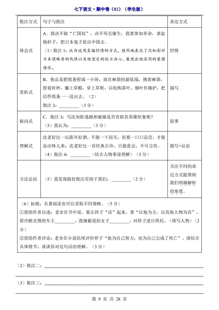 2026春七年级下册语文期中试卷2套(答案+答题卡)完整电子版可打印 第22张
