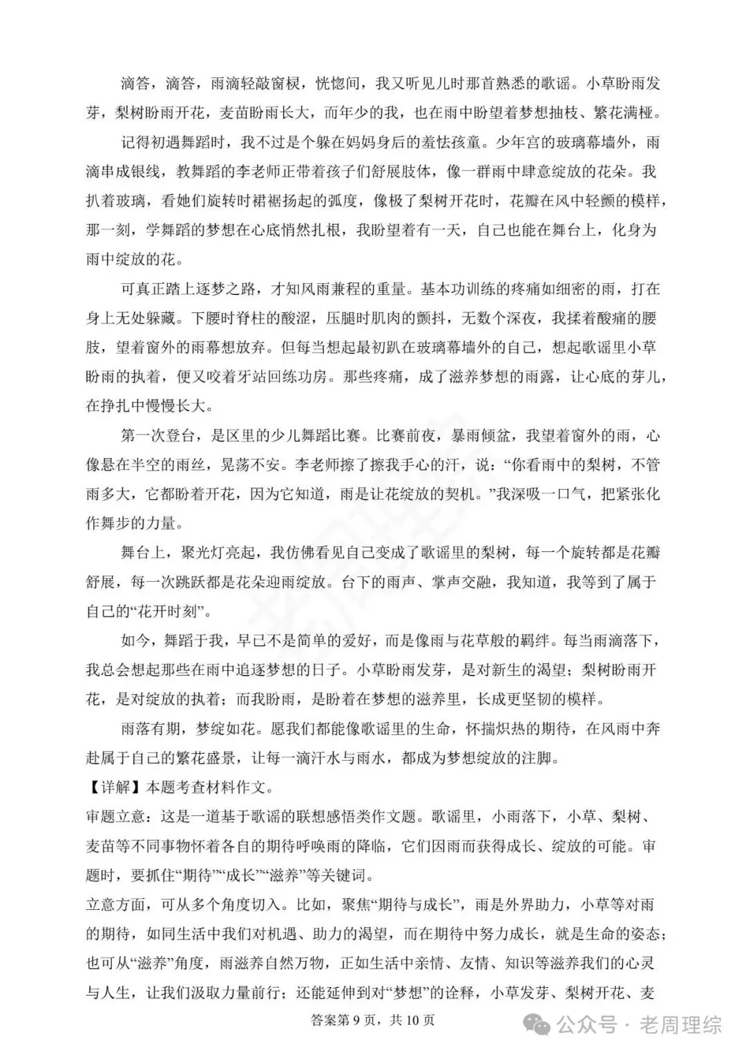 【冲刺26中考】2025年河北省中考语文真题(含答案)抓紧练! 第32张