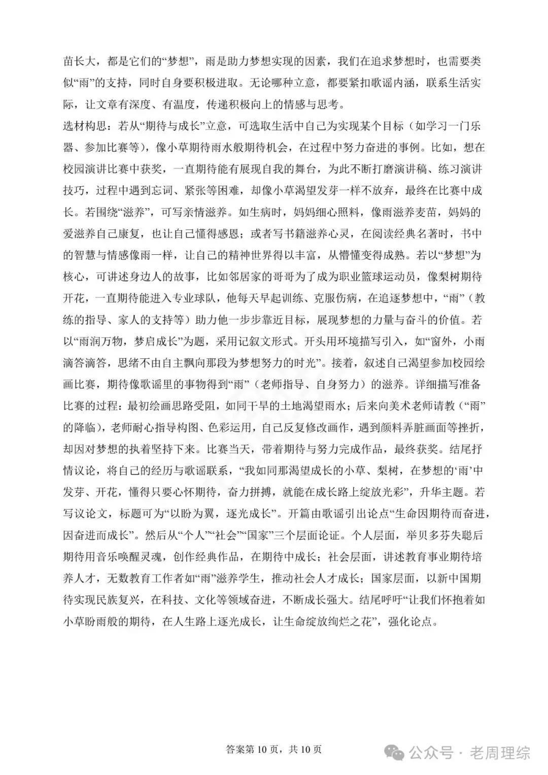 【冲刺26中考】2025年河北省中考语文真题(含答案)抓紧练! 第33张