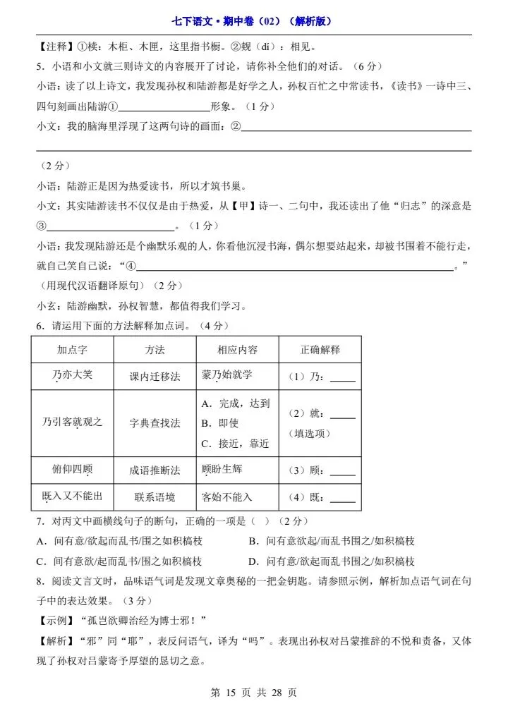 2026春七年级下册语文期中试卷2套(答案+答题卡)完整电子版可打印 第26张