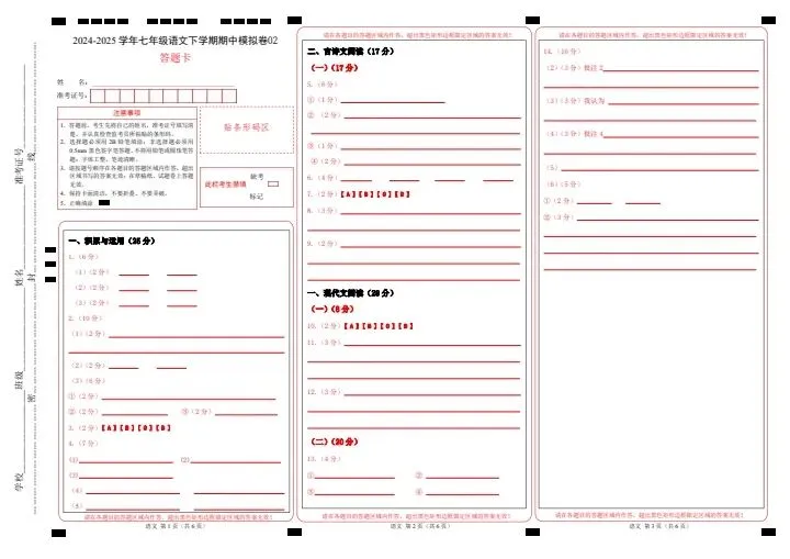2026春七年级下册语文期中试卷2套(答案+答题卡)完整电子版可打印 第27张