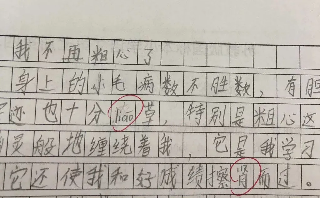 小学生0分试卷曝光,看完笑出鼻涕泡,哈哈哈哈哈哈哈 第15张