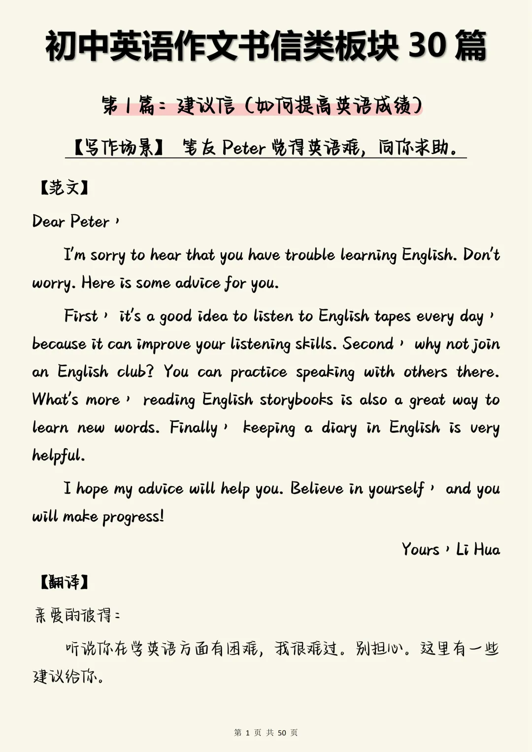 中考英语作文必背【初中英语作文书信邮件万能模板30篇(含译文与解析)】,可打印 快收藏 第1张