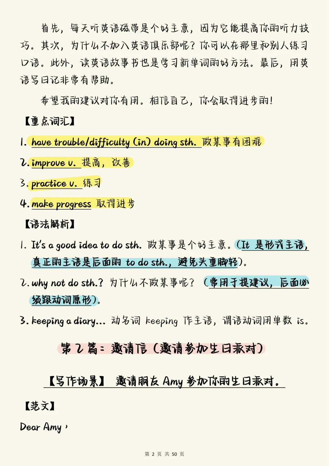 中考英语作文必背【初中英语作文书信邮件万能模板30篇(含译文与解析)】,可打印 快收藏 第2张