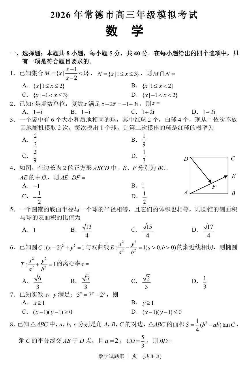 2026届湖南省常德市高三3月模拟考试【全科】 第5张