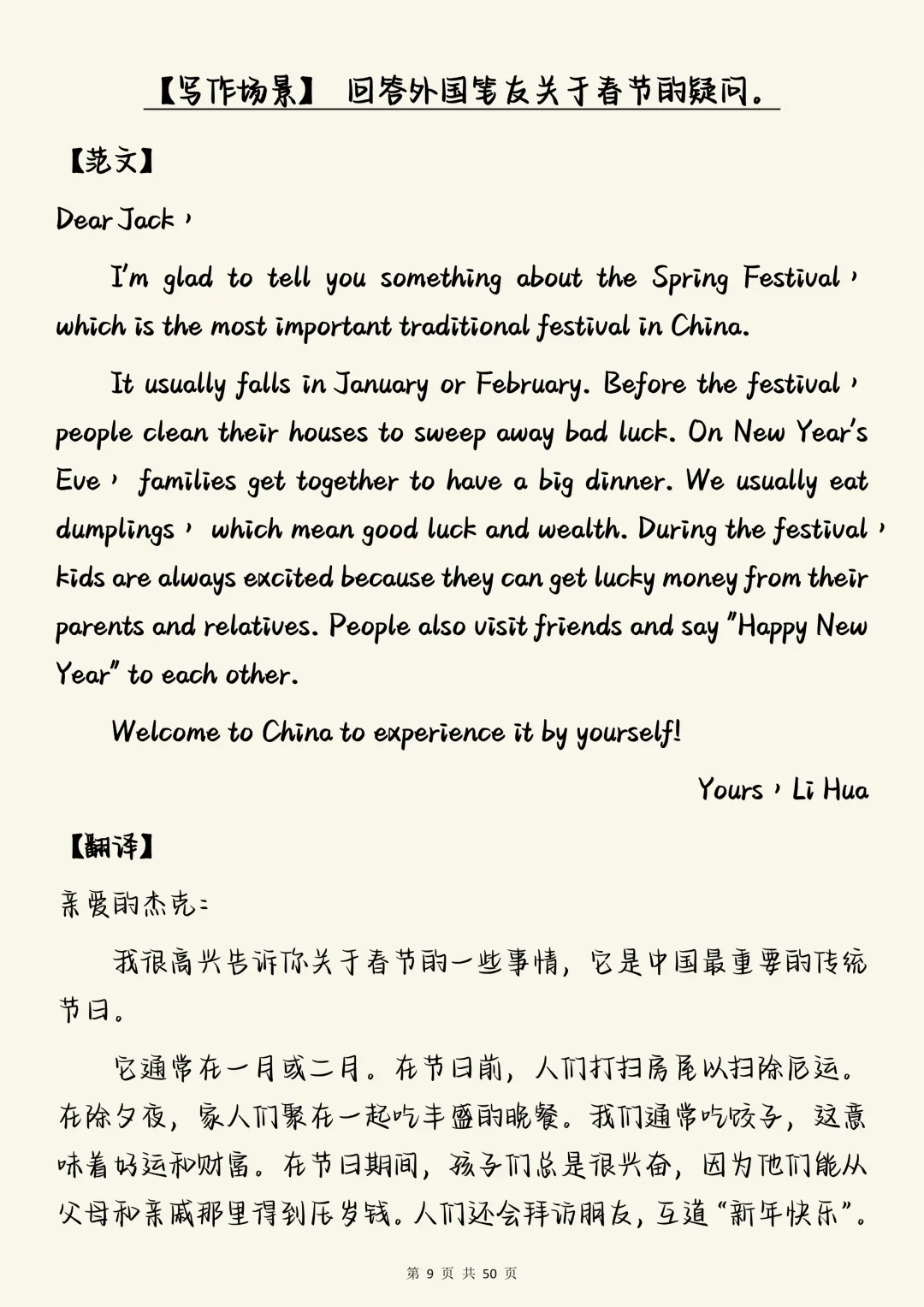 中考英语作文必背【初中英语作文书信邮件万能模板30篇(含译文与解析)】,可打印 快收藏 第9张