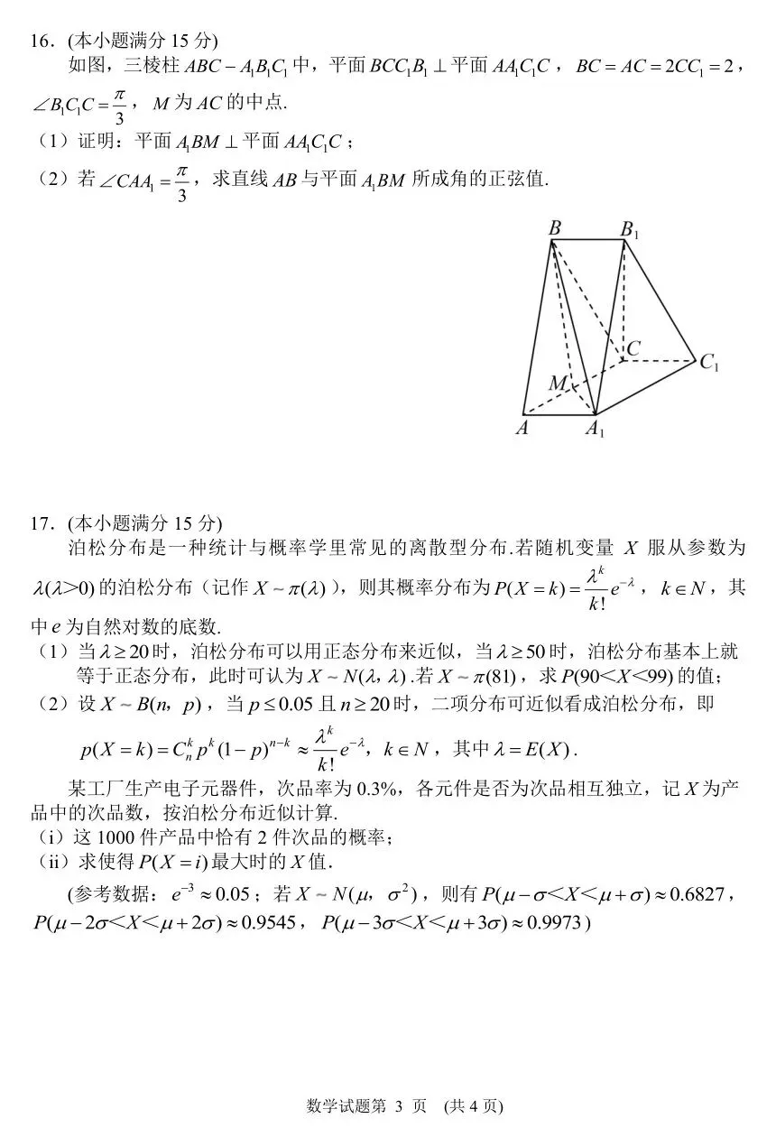 2026届湖南省常德市高三3月模拟考试【全科】 第7张