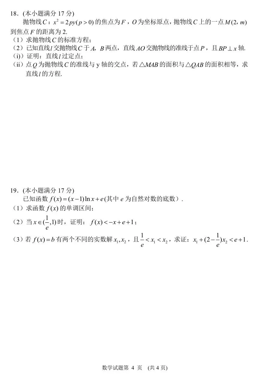 2026届湖南省常德市高三3月模拟考试【全科】 第8张