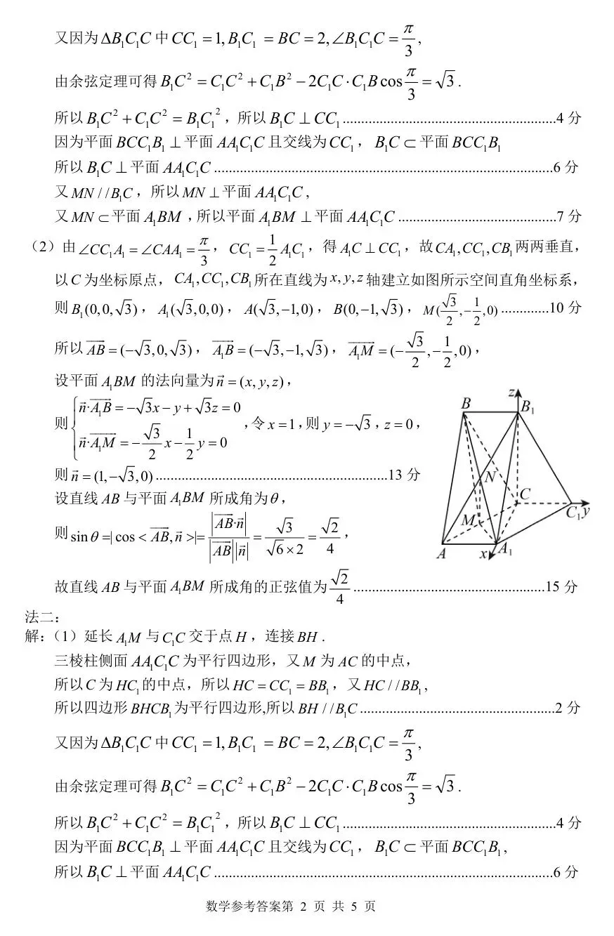 2026届湖南省常德市高三3月模拟考试【全科】 第10张