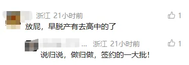 26中考定调!全省同平台统一招生、严禁违规提前招生,签约还能继续吗? 第6张
